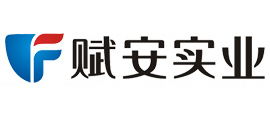 賦安實業